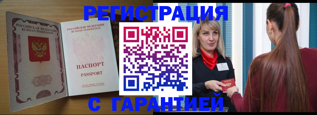 прописка от собственника в Борисоглебске