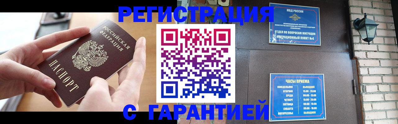 прописка в Борисоглебске