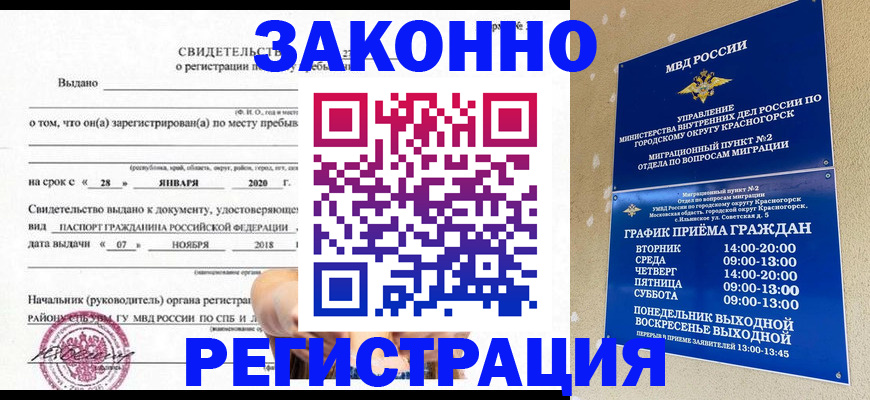 временная регистрация гарантия в Борисоглебске