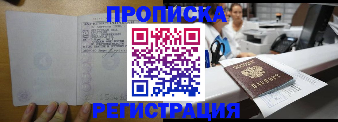 прописка от собственника в Борисоглебске